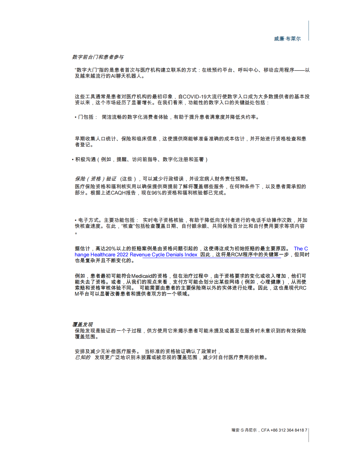 2025人工智能与医疗行业计费的未来：供应商和投资者的突破-William Blair.pdf_第7页