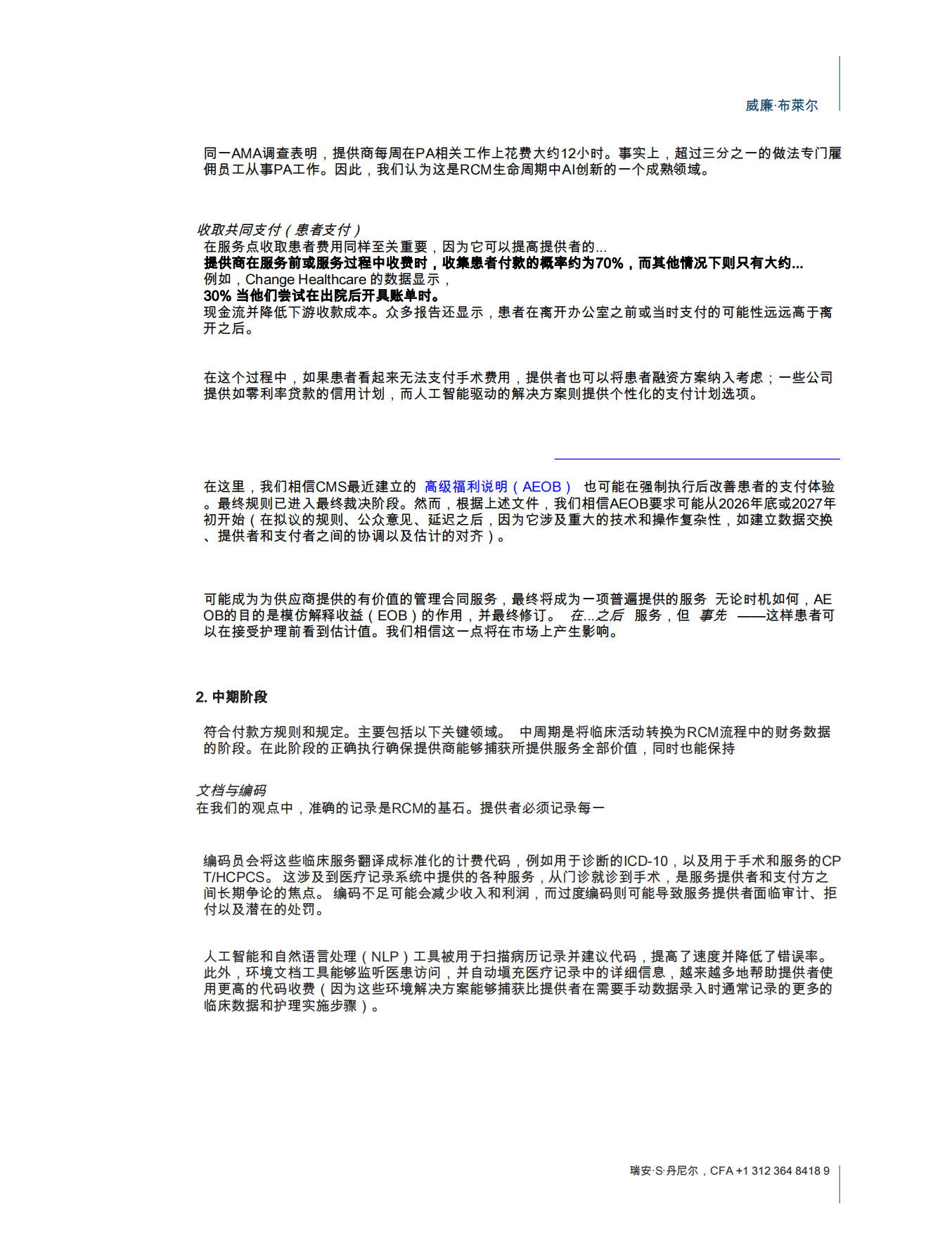 2025人工智能与医疗行业计费的未来：供应商和投资者的突破-William Blair.pdf_第9页