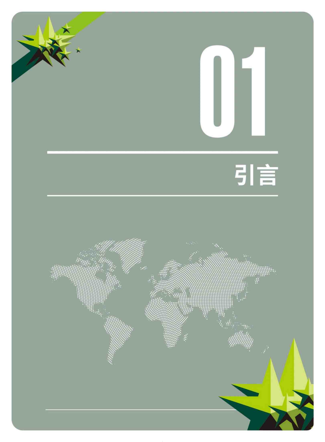 2026虚拟汽车技术白皮书-绿盟科技.pdf_第5页