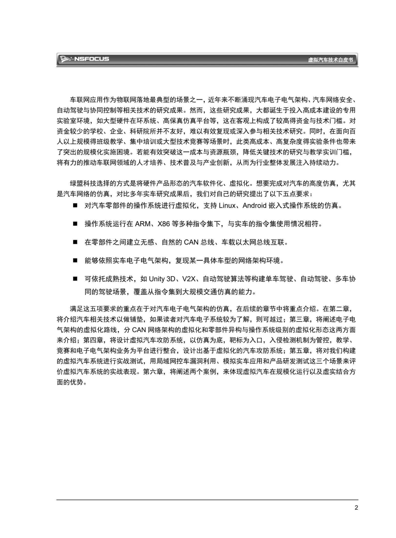 2026虚拟汽车技术白皮书-绿盟科技.pdf_第6页