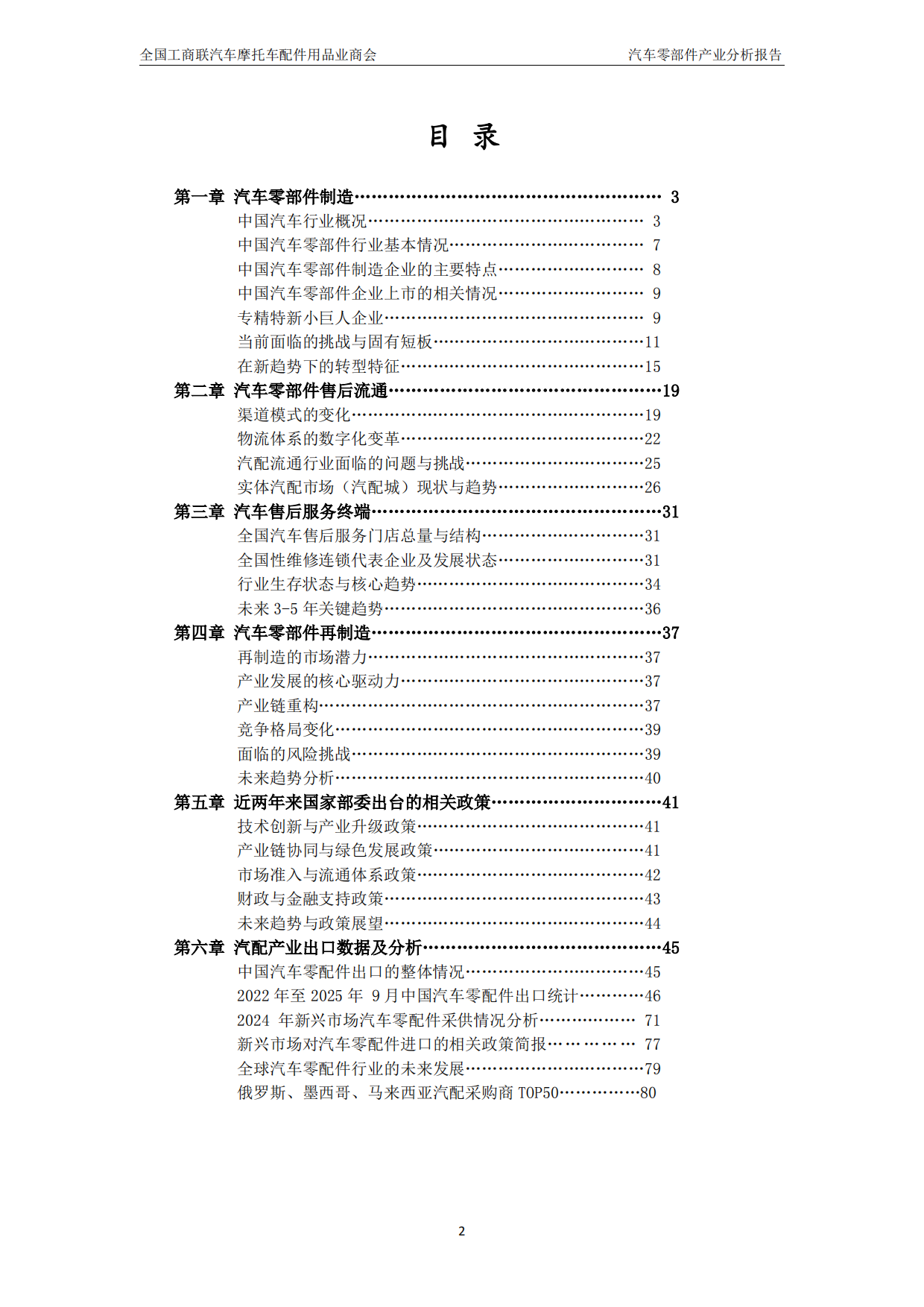 中国汽车零部件产业分析报告（2024-2025）-汽配产业研究院.pdf_第3页