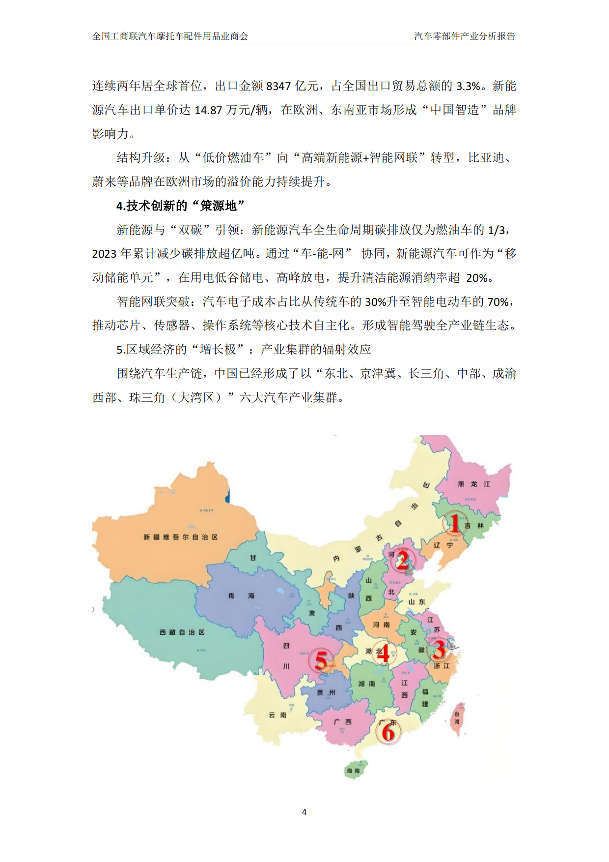中国汽车零部件产业分析报告（2024-2025）-汽配产业研究院.pdf_第5页