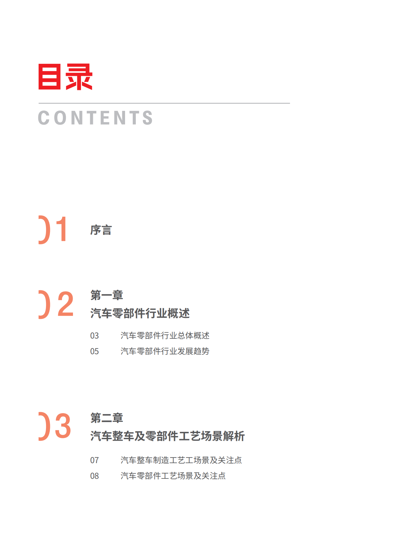 2025年汽车零部件行业数字化转型白皮书-益模科技.pdf_第2页