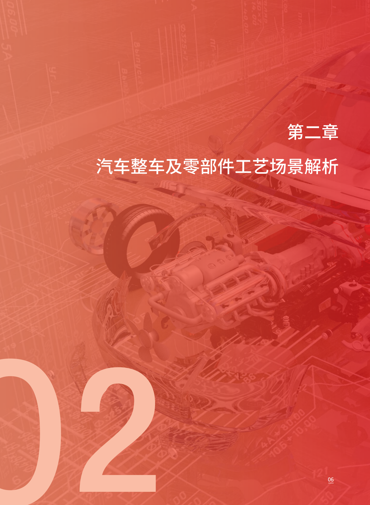 2025年汽车零部件行业数字化转型白皮书-益模科技.pdf_第9页