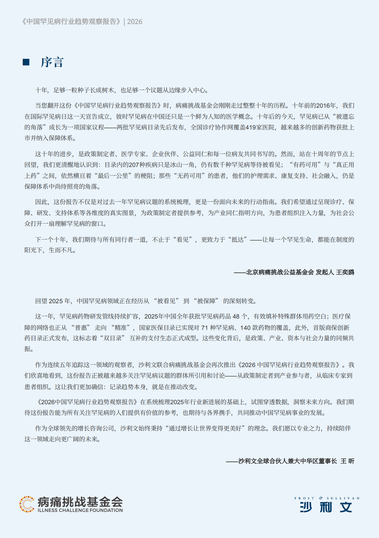 2026中国罕见病行业趋势观察报告-沙利文.pdf_第2页