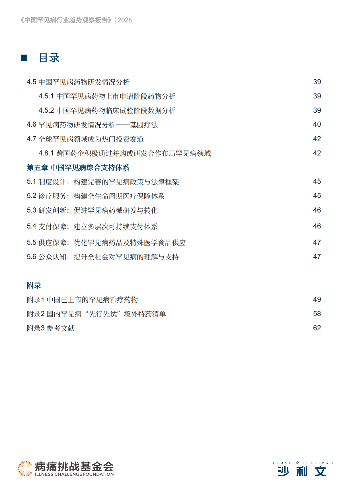 2026中国罕见病行业趋势观察报告-沙利文.pdf_第5页