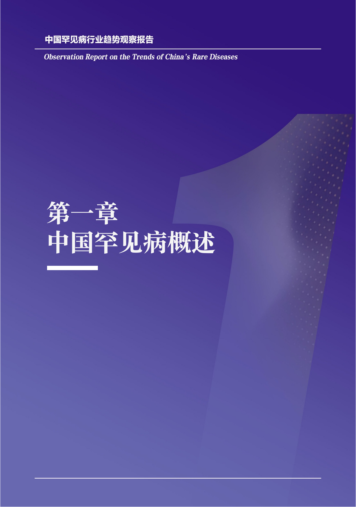 2026中国罕见病行业趋势观察报告-沙利文.pdf_第6页