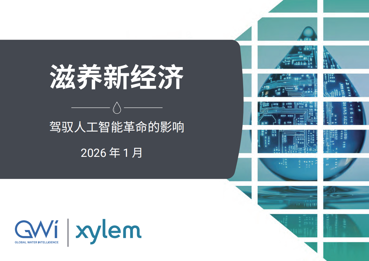 2026人工智能行业滋养新经济：驾驭人工智能革命的影响-GWI.pdf_第1页