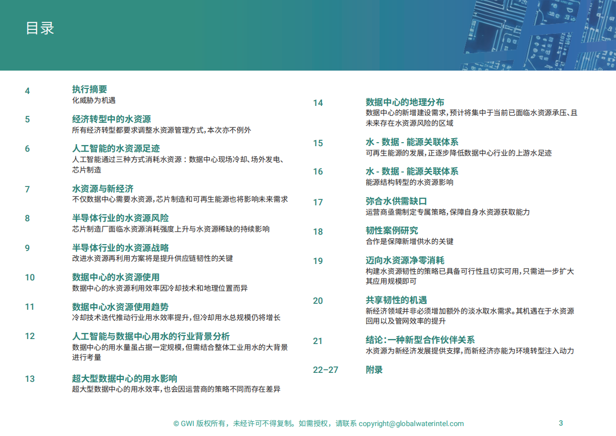 2026人工智能行业滋养新经济：驾驭人工智能革命的影响-GWI.pdf_第3页