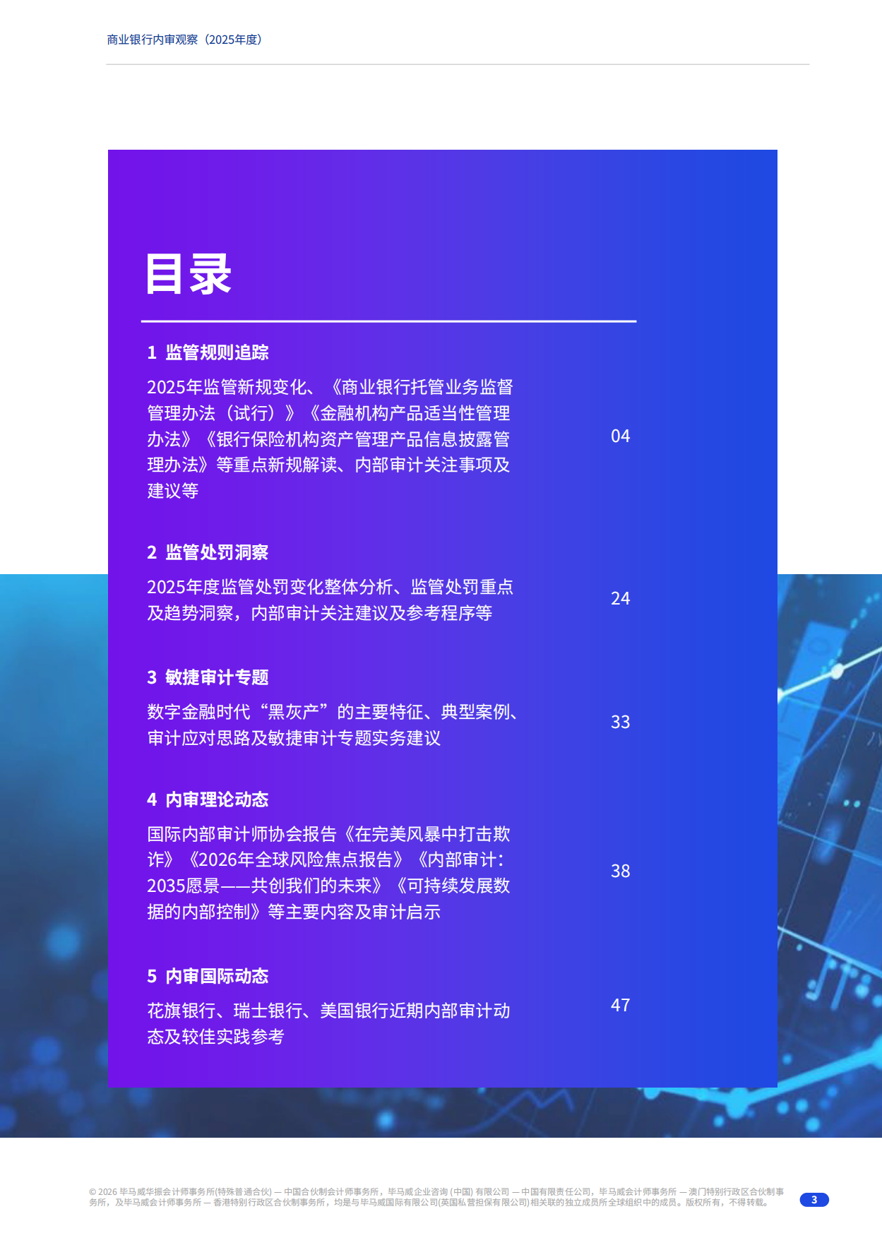 2025年度商业银行内审观察报告-毕马威.pdf_第3页