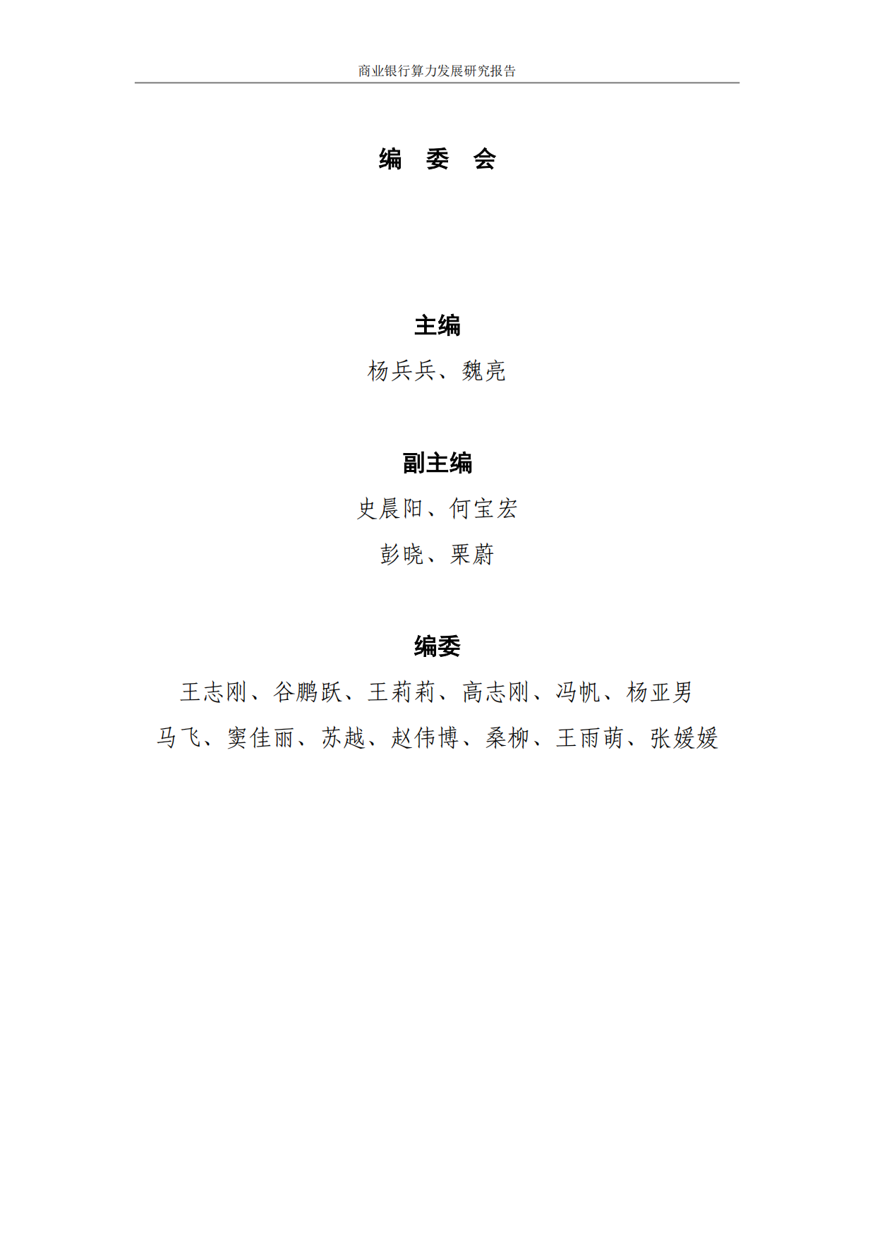 2025商业银行算力发展研究报告-光大银行.pdf_第2页