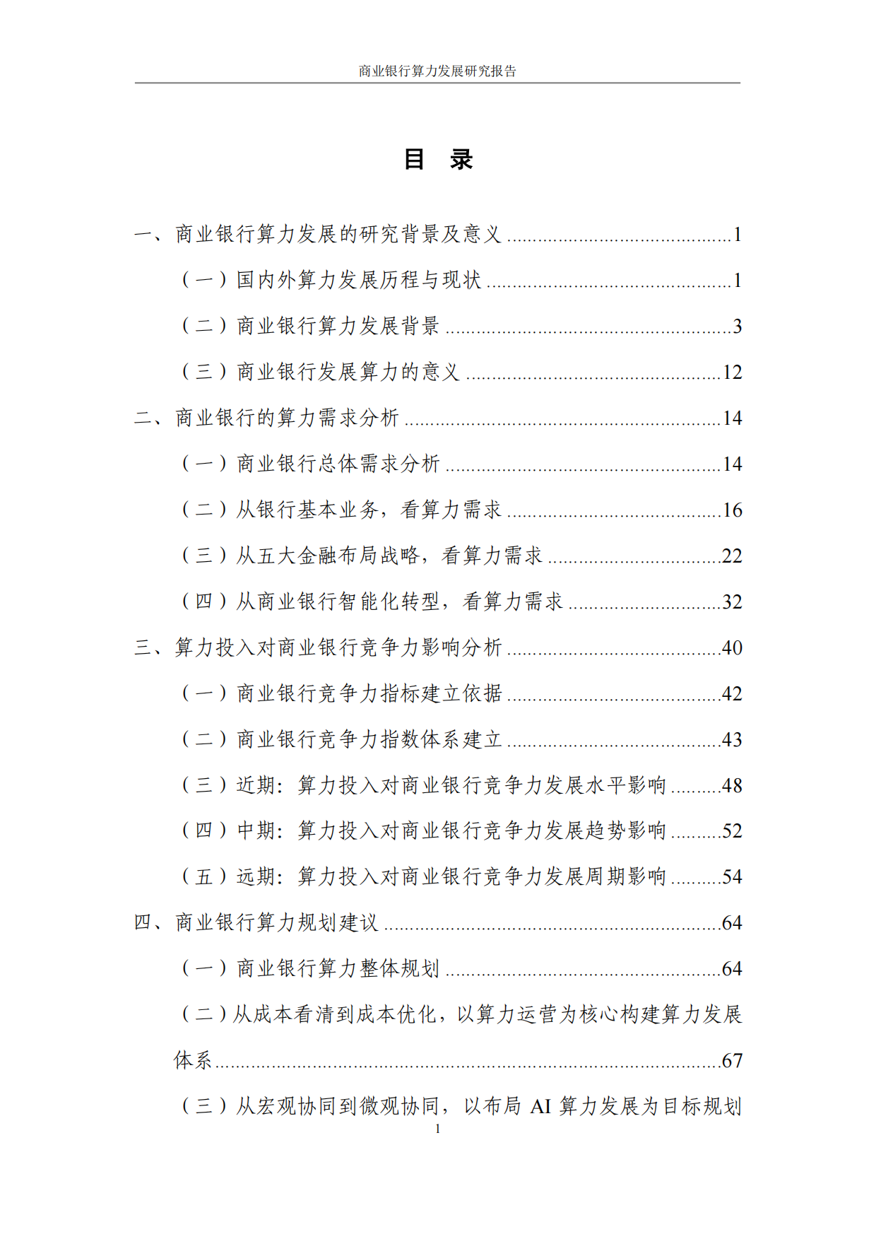 2025商业银行算力发展研究报告-光大银行.pdf_第6页