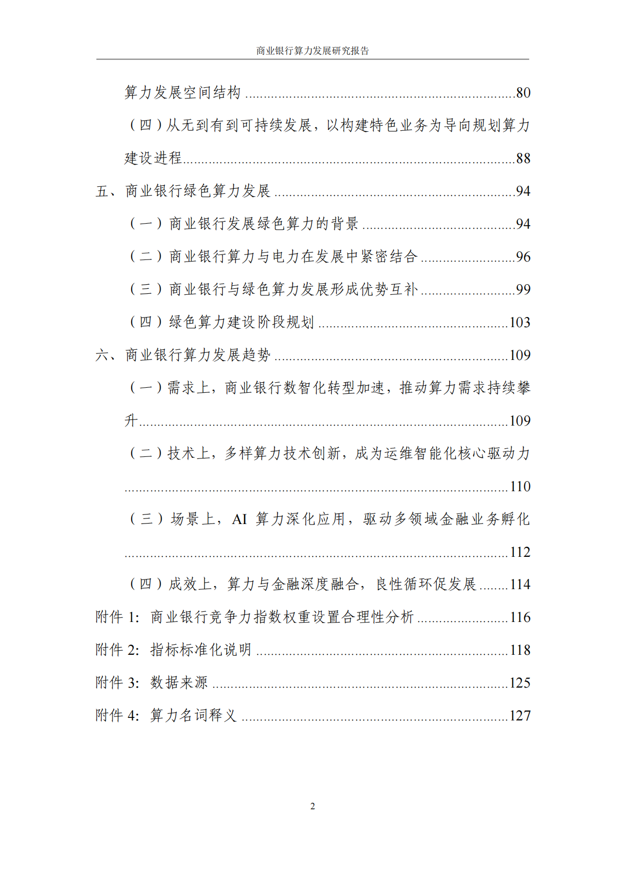 2025商业银行算力发展研究报告-光大银行.pdf_第7页
