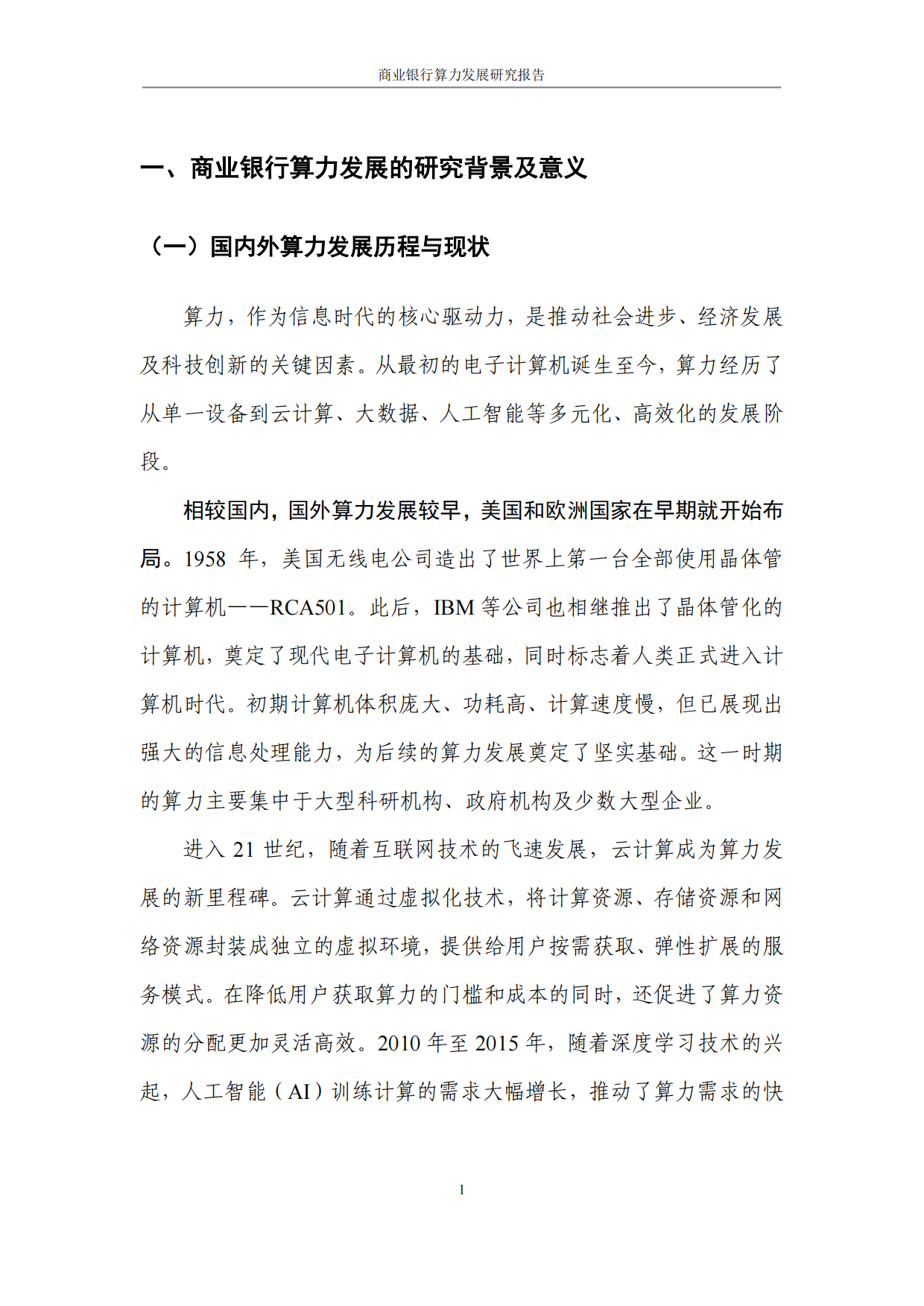 2025商业银行算力发展研究报告-光大银行.pdf_第8页