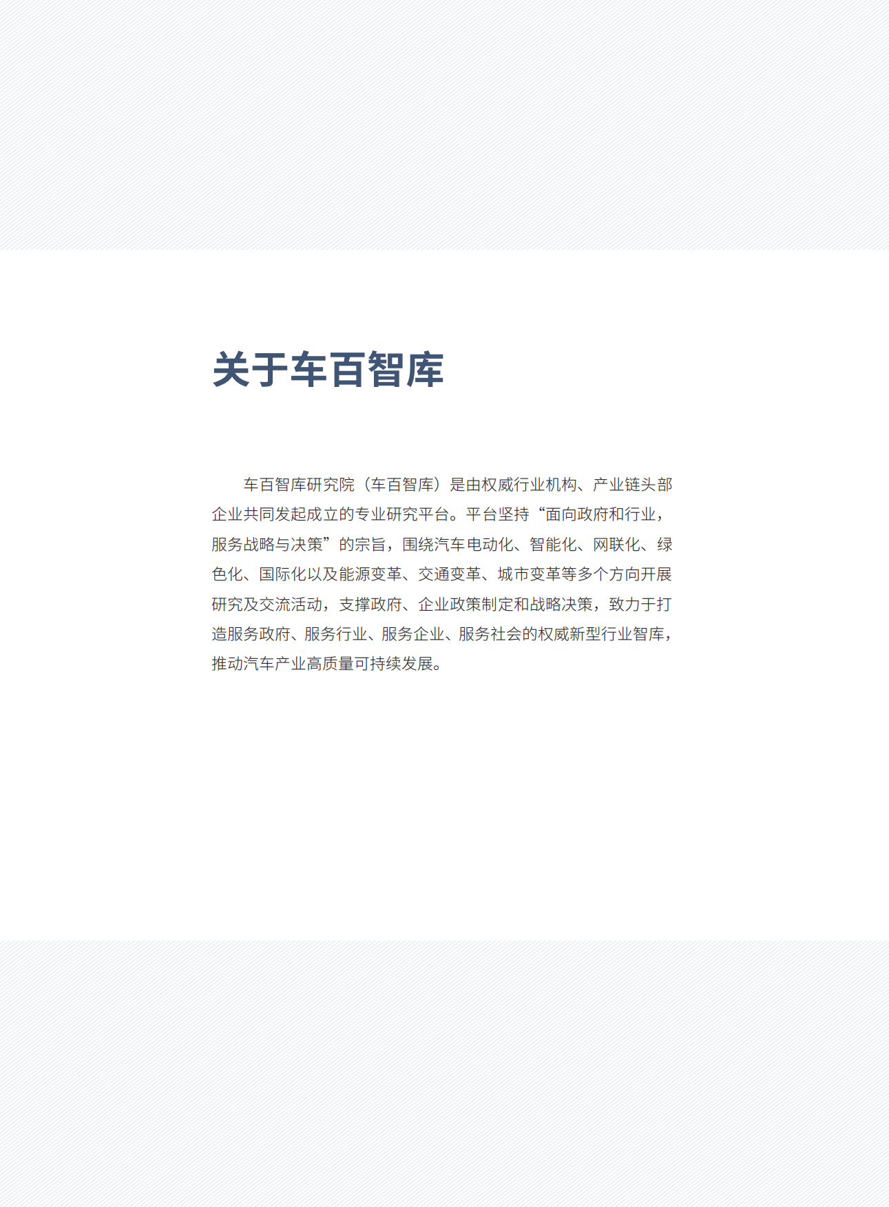 2025年自动驾驶出行生态报告-车百智库.pdf_第3页