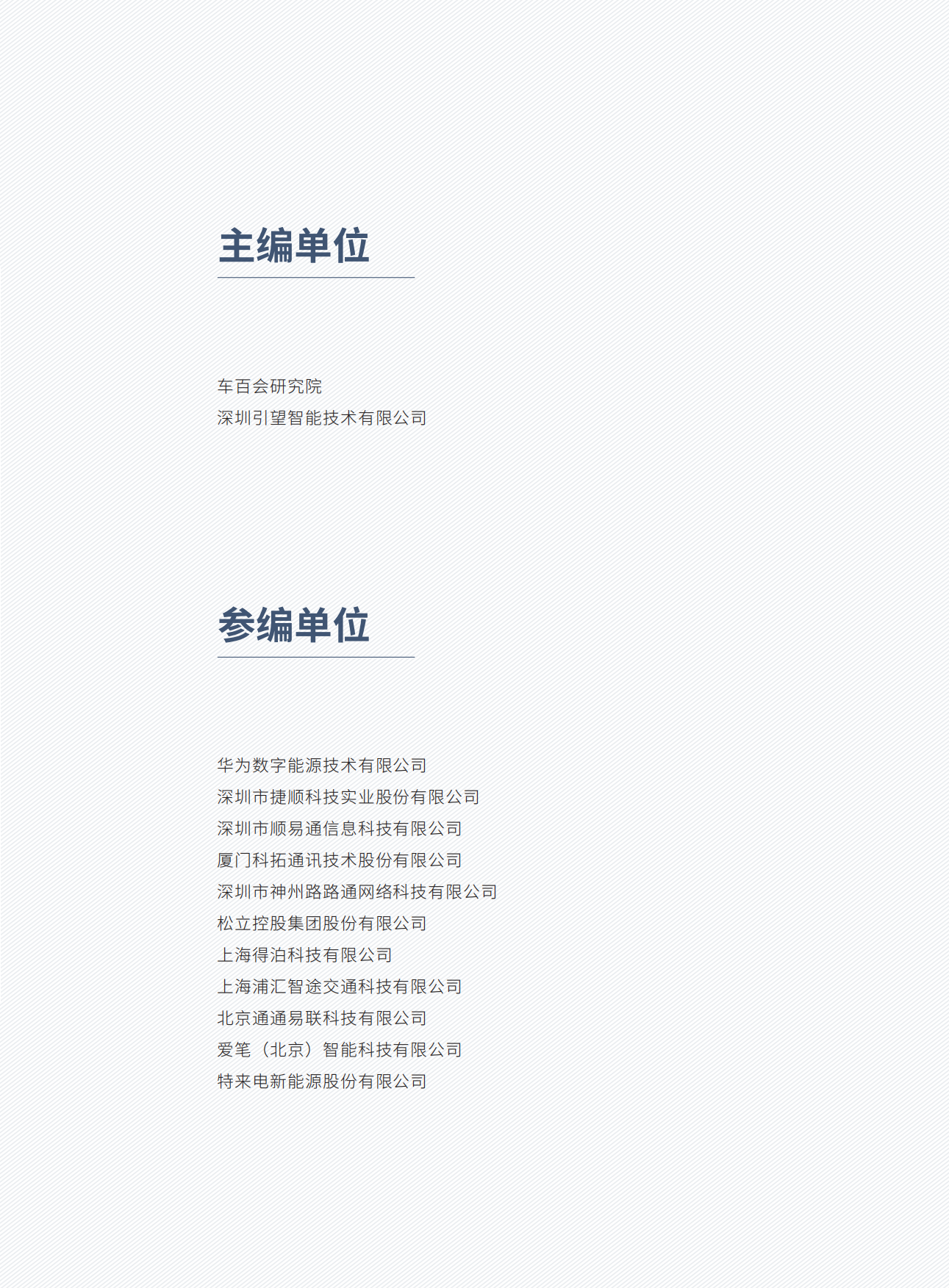 2025年自动驾驶出行生态报告-车百智库.pdf_第4页