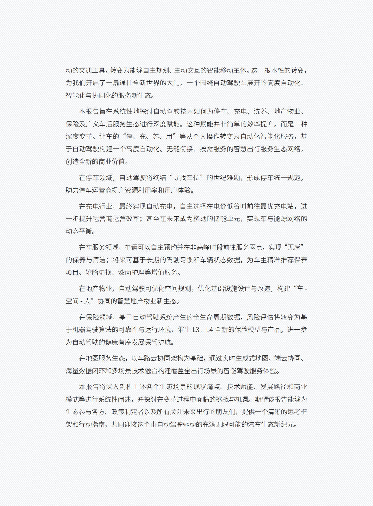 2025年自动驾驶出行生态报告-车百智库.pdf_第9页