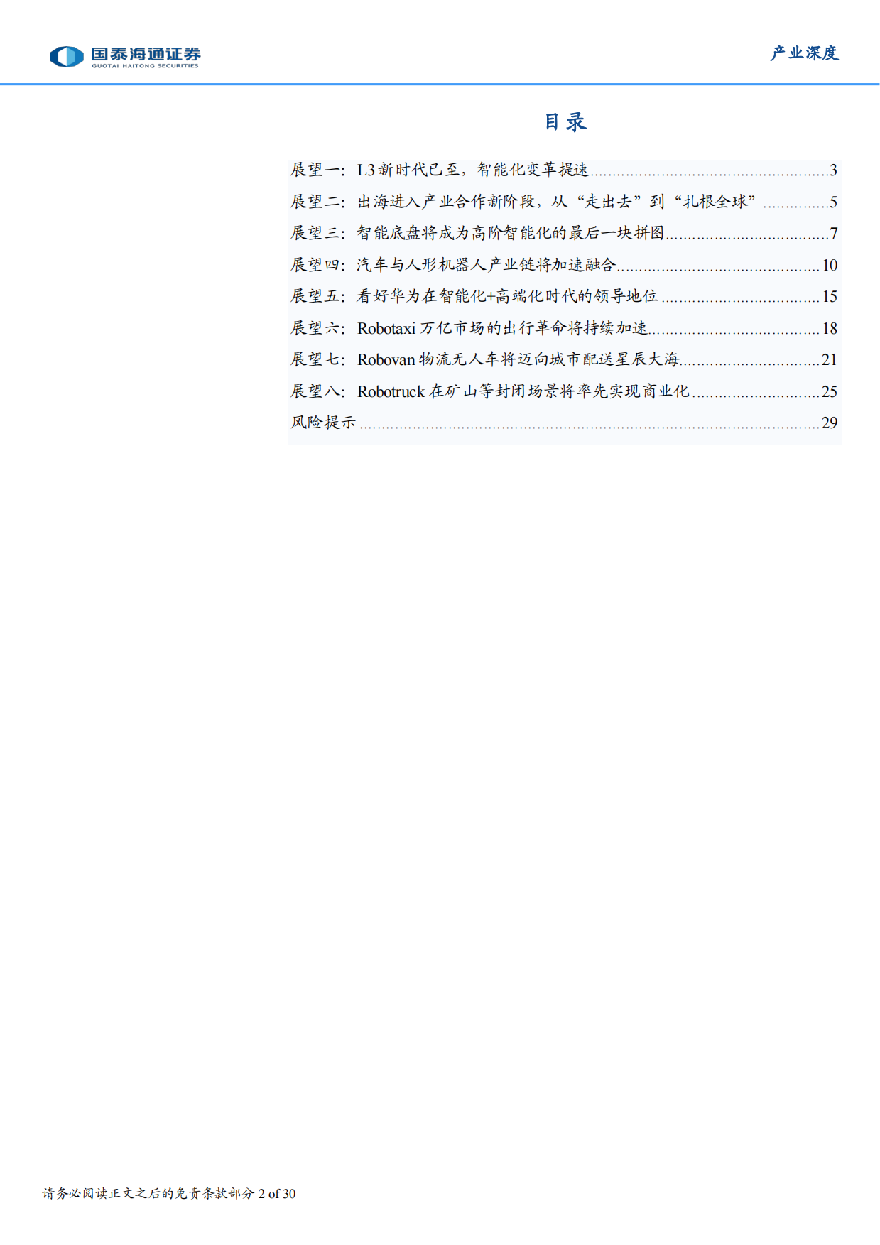 2026 自动驾驶元年八大展望-国泰海通.pdf_第2页