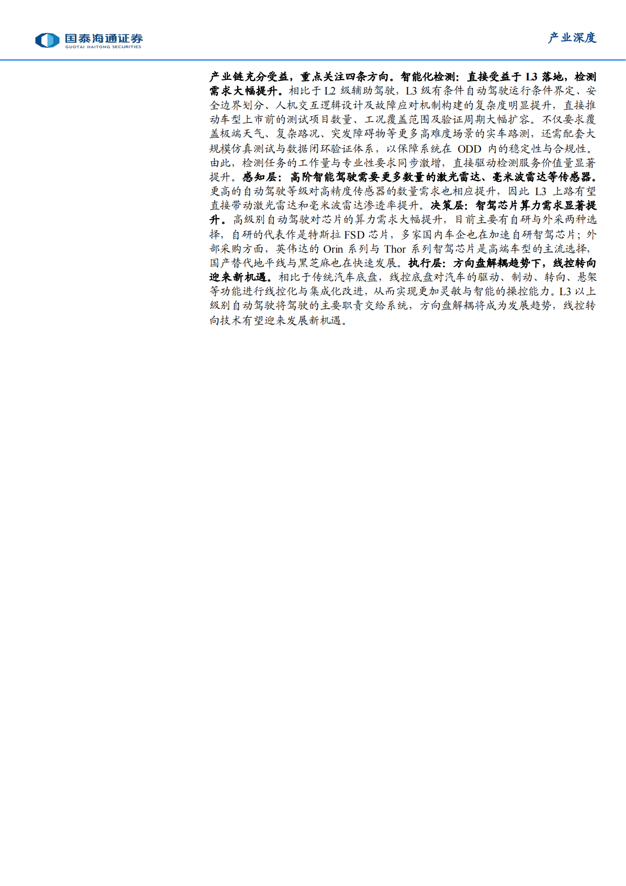 2026 自动驾驶元年八大展望-国泰海通.pdf_第4页