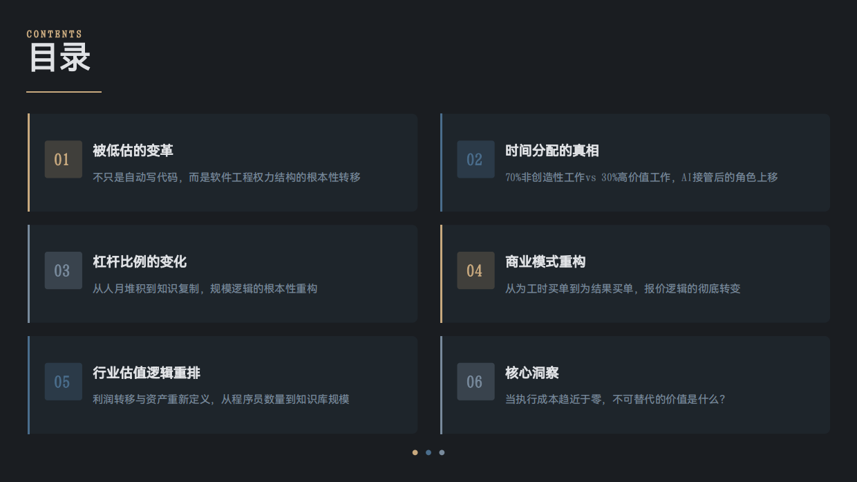2026AI重构软件业权力格局-数字共生研习社.pdf_第2页