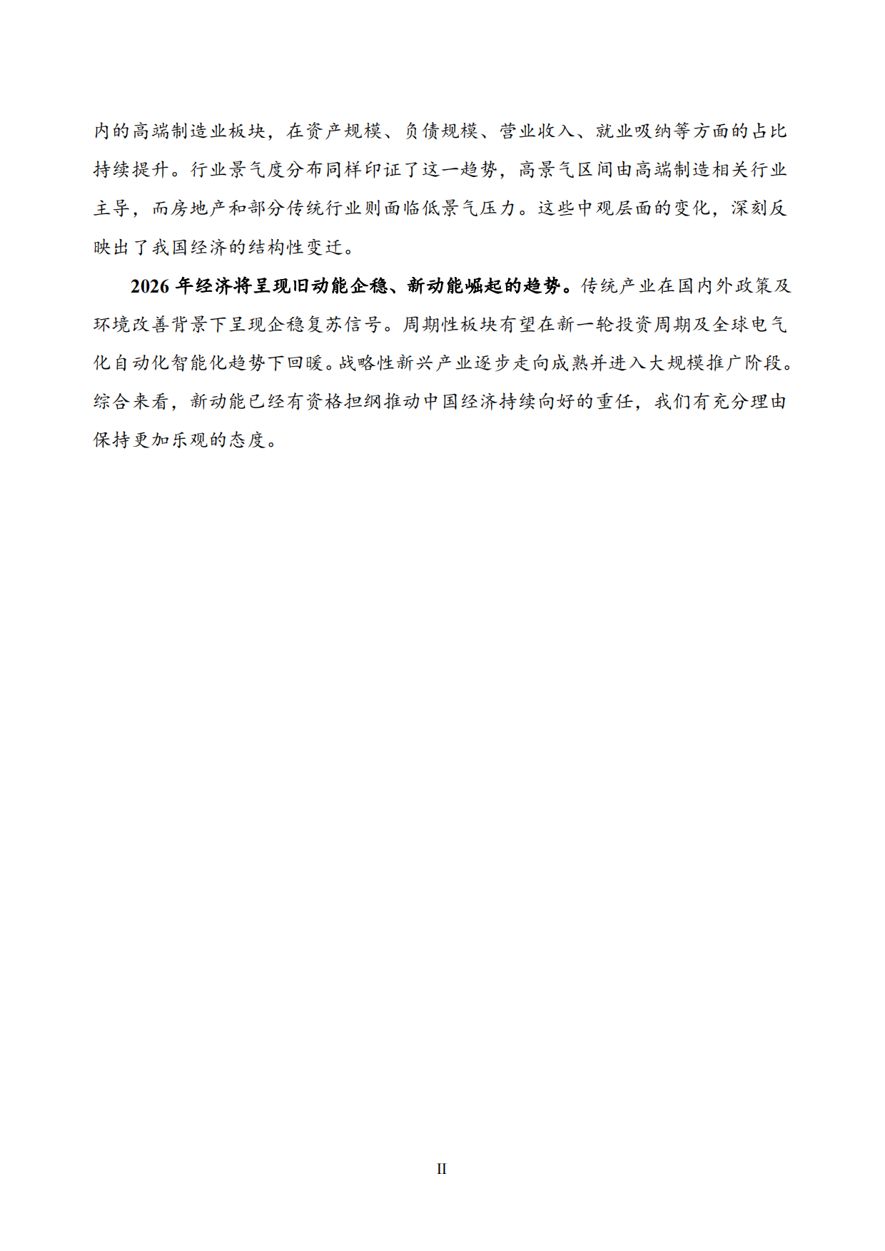 旧动能企稳，新动能崛起-2025年宏观形势分析与2026年展望-NIFD.pdf_第4页