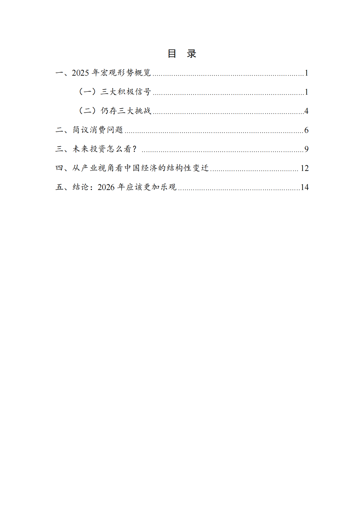 旧动能企稳，新动能崛起-2025年宏观形势分析与2026年展望-NIFD.pdf_第5页