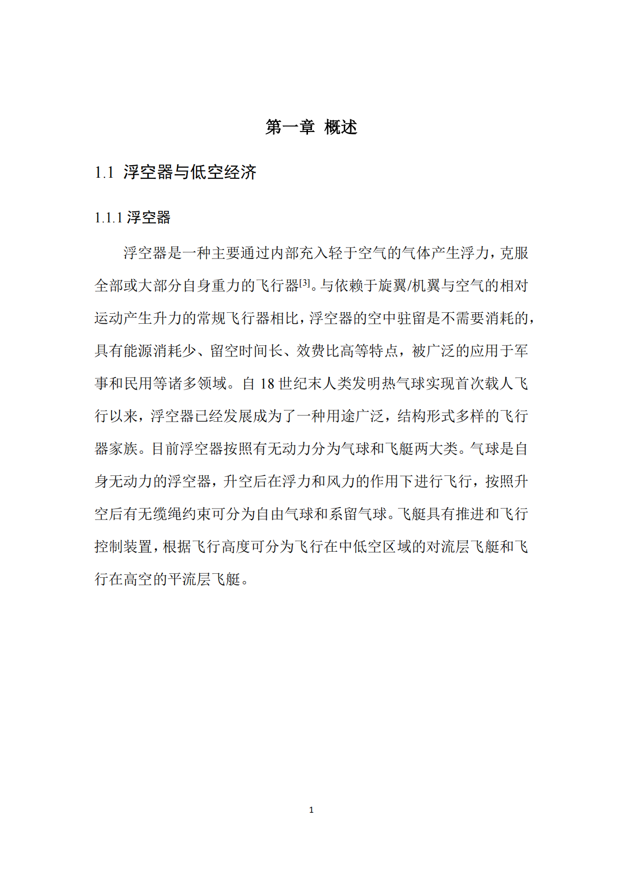 浮空器低空应用场景与发展研究报告（2025）-中国航空学会浮空器分会.pdf_第8页