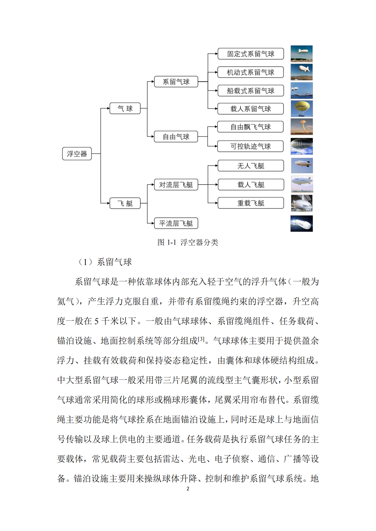 浮空器低空应用场景与发展研究报告（2025）-中国航空学会浮空器分会.pdf_第9页