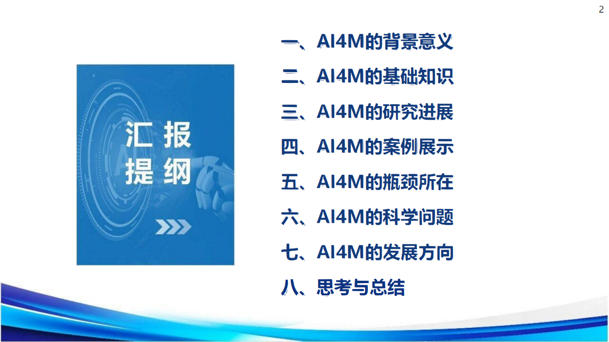 大小微模型赋能先进制造：实践与思考.pdf_第2页