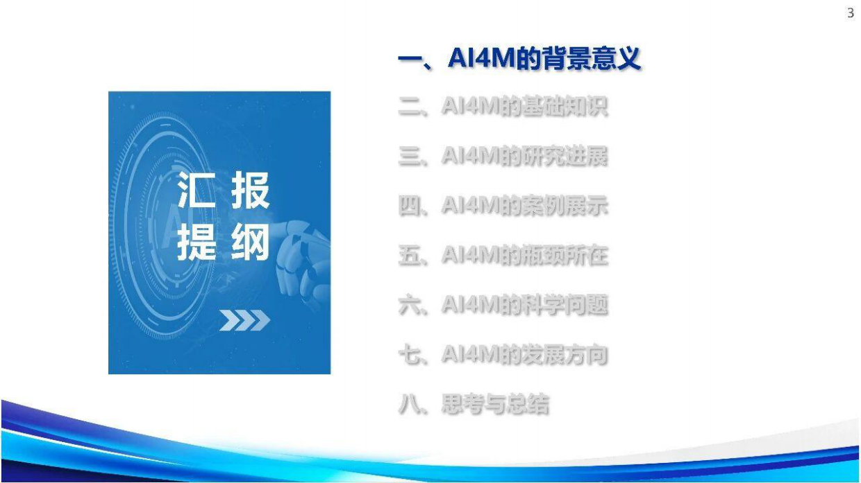 大小微模型赋能先进制造：实践与思考.pdf_第3页