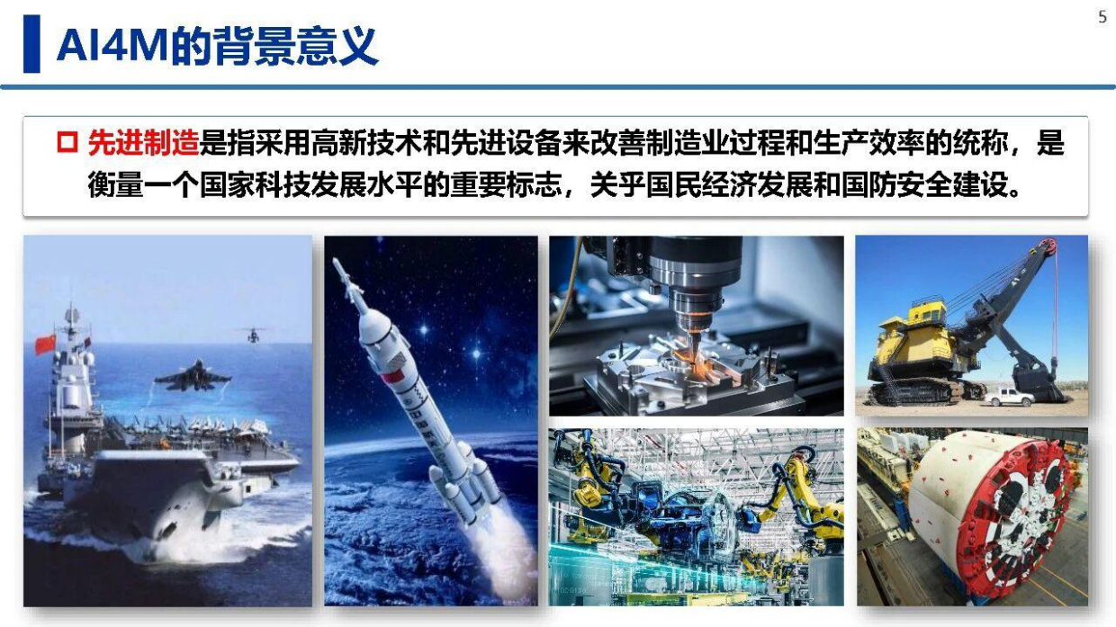 大小微模型赋能先进制造：实践与思考.pdf_第4页