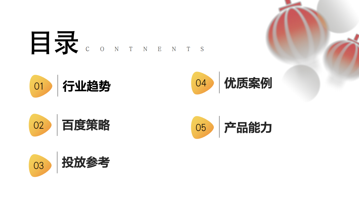 2026春节不打烊-漫剧春节冲量全案指南-百度营销.pdf_第3页