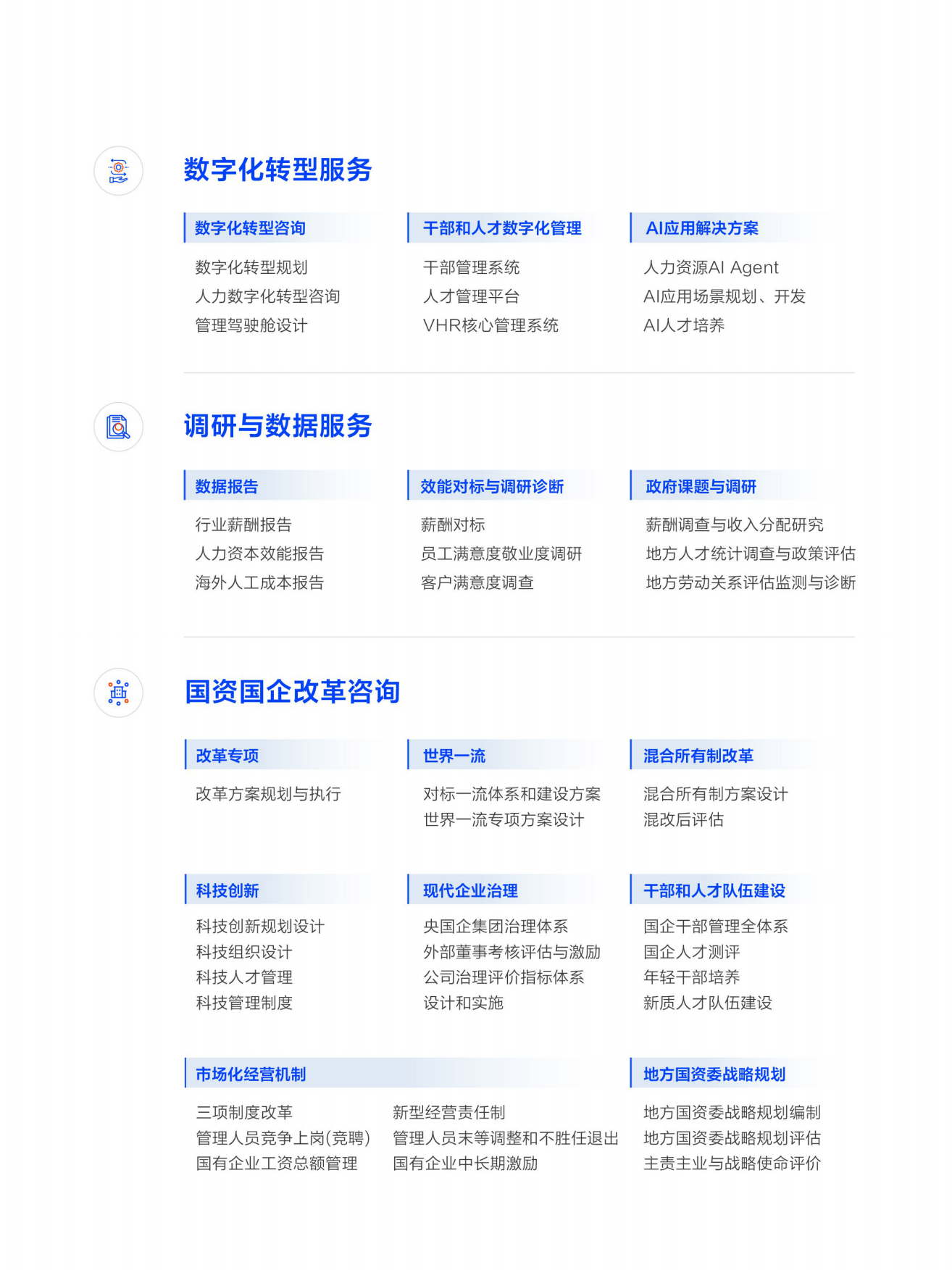 2026中国企业高质量发展展望穿越周期与聚力创新-中智咨询.pdf_第5页