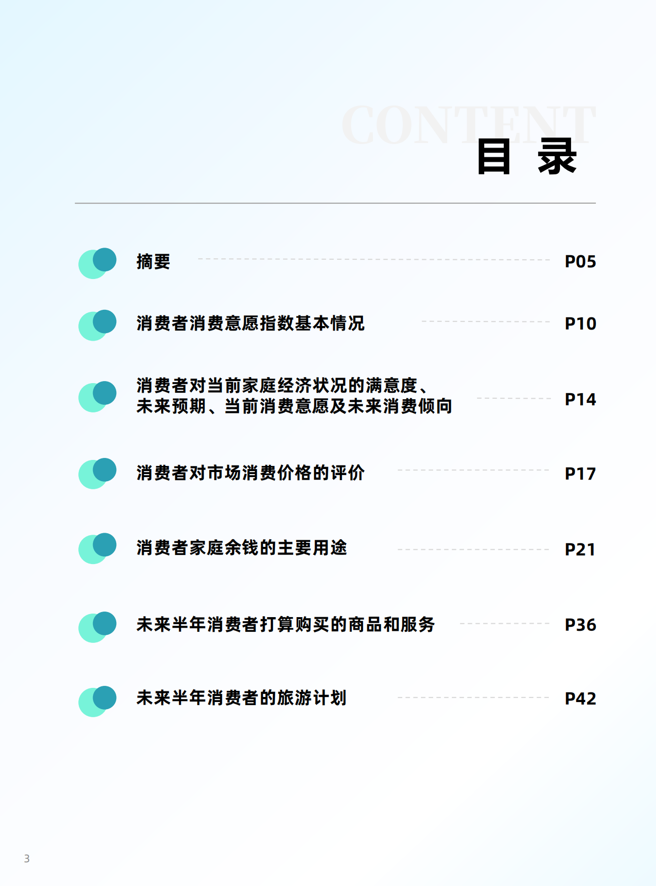 2025年四季度中国消费者消费意愿调查报告-中国中小商业.pdf_第3页