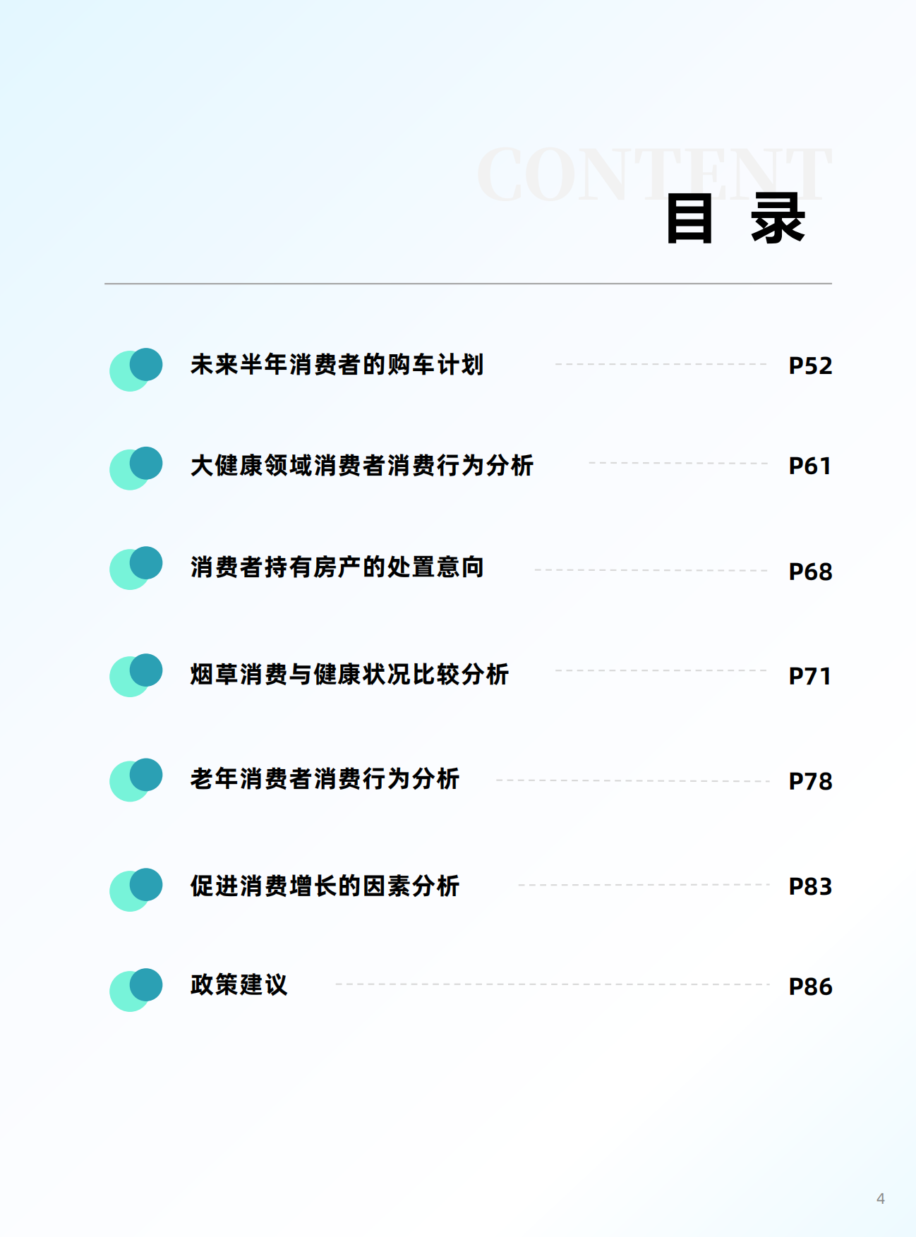 2025年四季度中国消费者消费意愿调查报告-中国中小商业.pdf_第4页