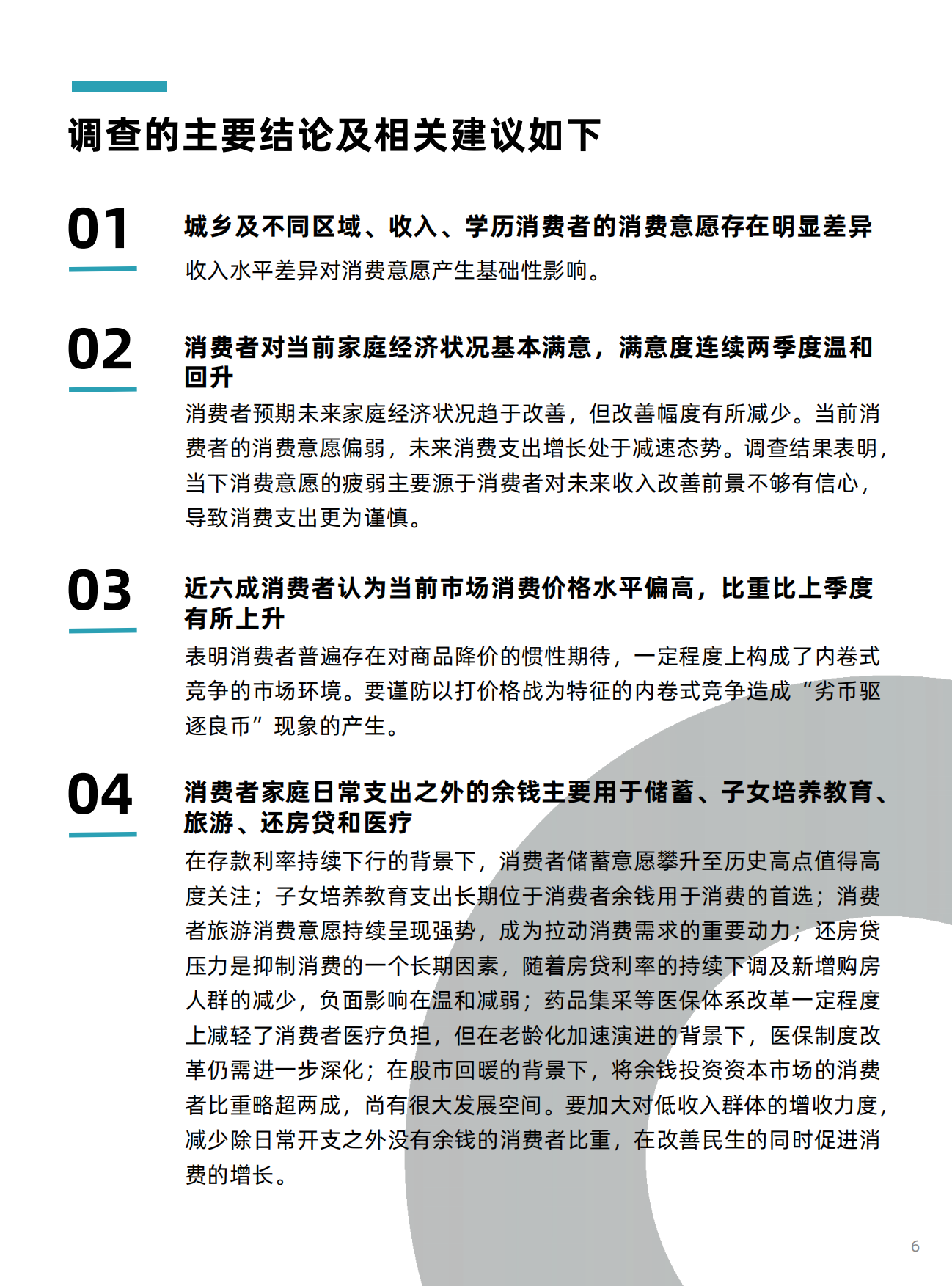 2025年四季度中国消费者消费意愿调查报告-中国中小商业.pdf_第6页