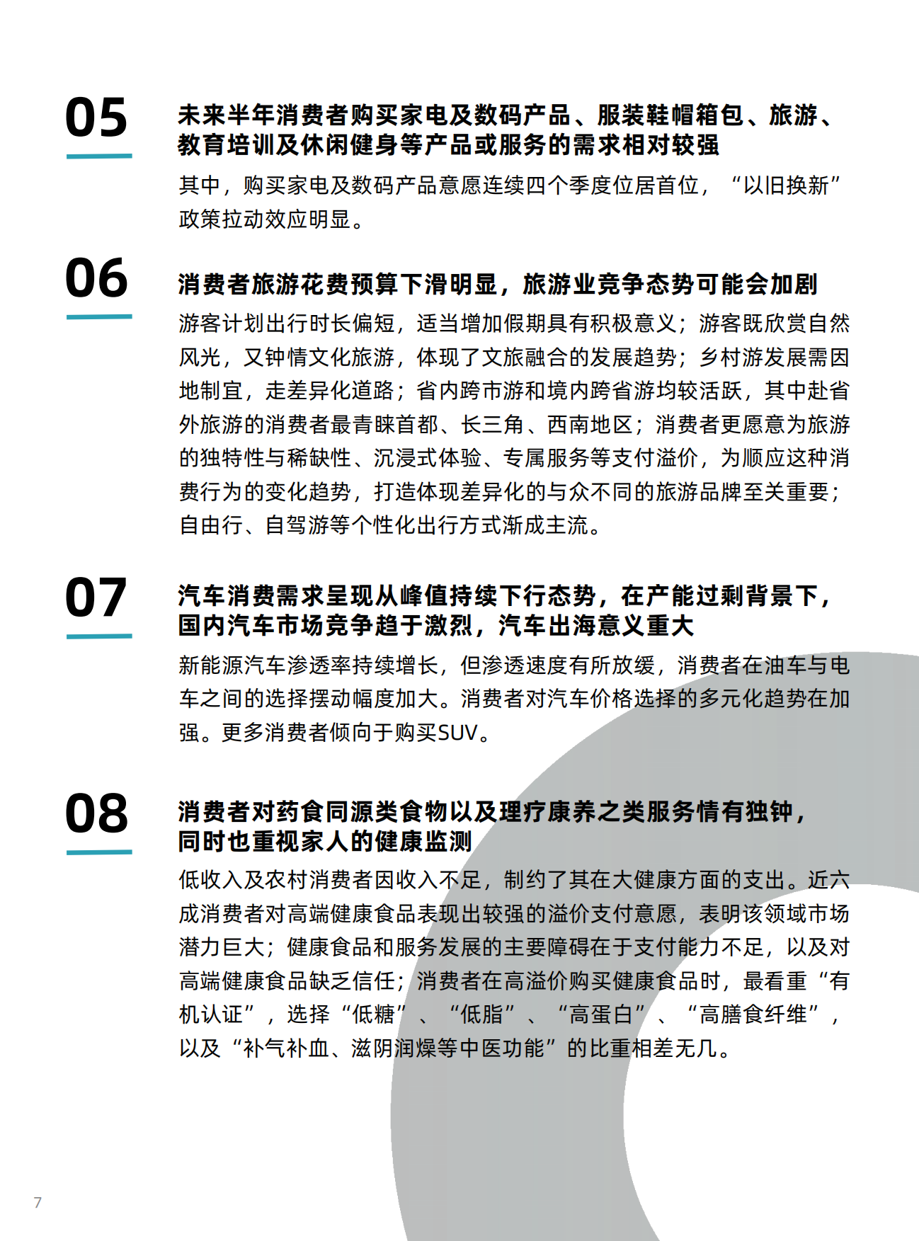 2025年四季度中国消费者消费意愿调查报告-中国中小商业.pdf_第7页