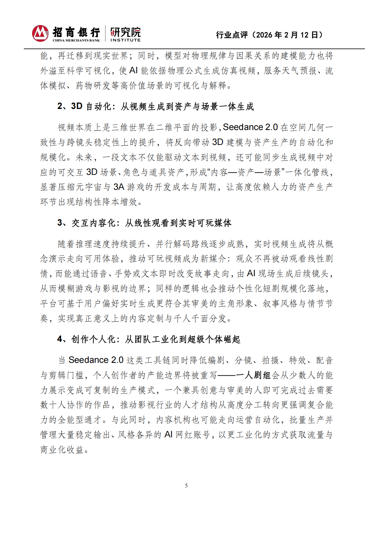 2026人工智能：Seedance2.0：生成式视频的技术奇点与产业重构-招商银行.pdf_第5页