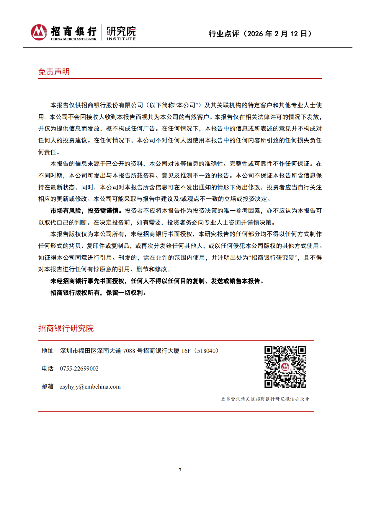 2026人工智能：Seedance2.0：生成式视频的技术奇点与产业重构-招商银行.pdf_第7页