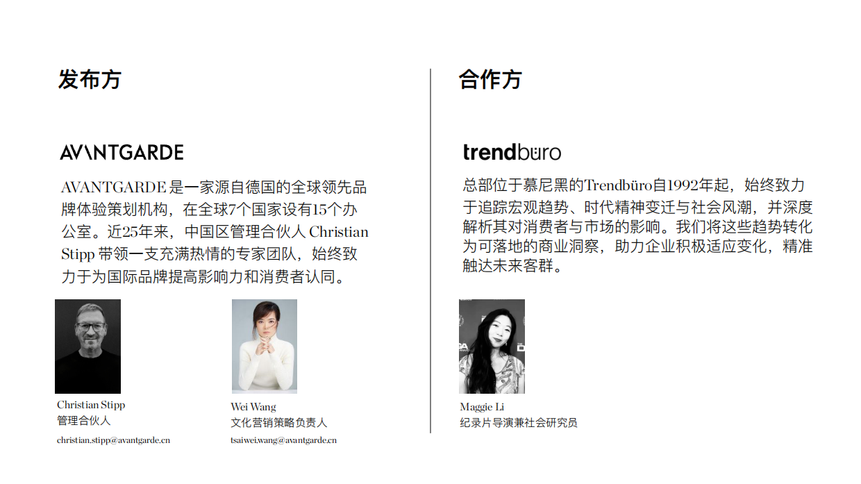 中国消费者价值指数2025-AVANTGARDE.pdf_第2页