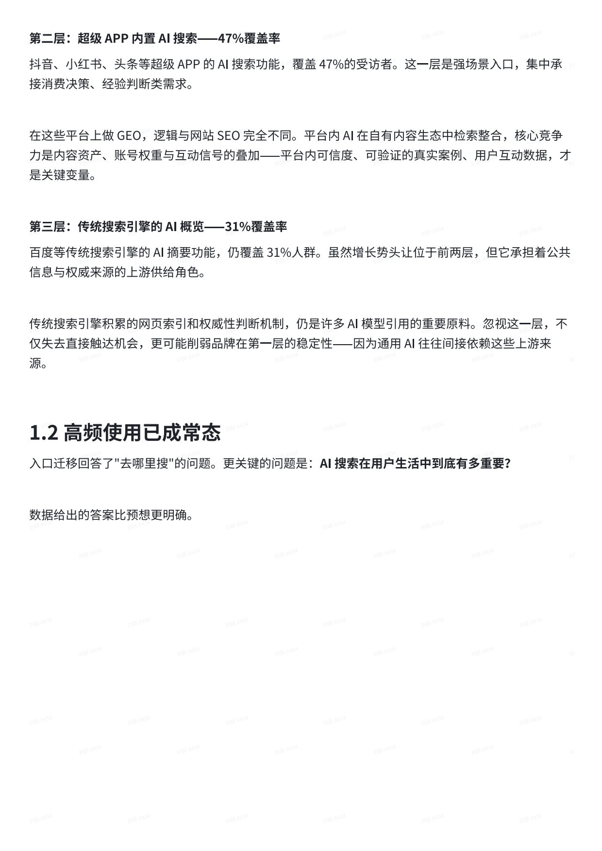 品牌增长的下一个必争之地！2026年GEO趋势与实战策略报告-爱搜.pdf_第10页