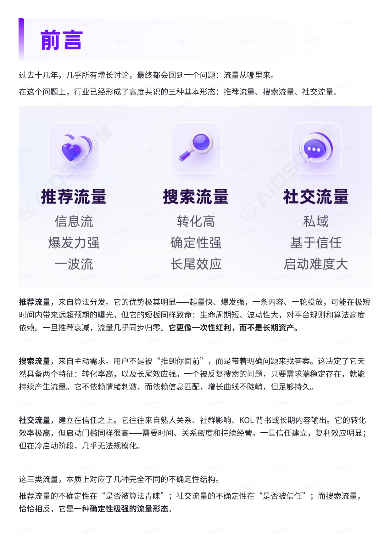 品牌增长的下一个必争之地！2026年GEO趋势与实战策略报告-爱搜.pdf_第3页