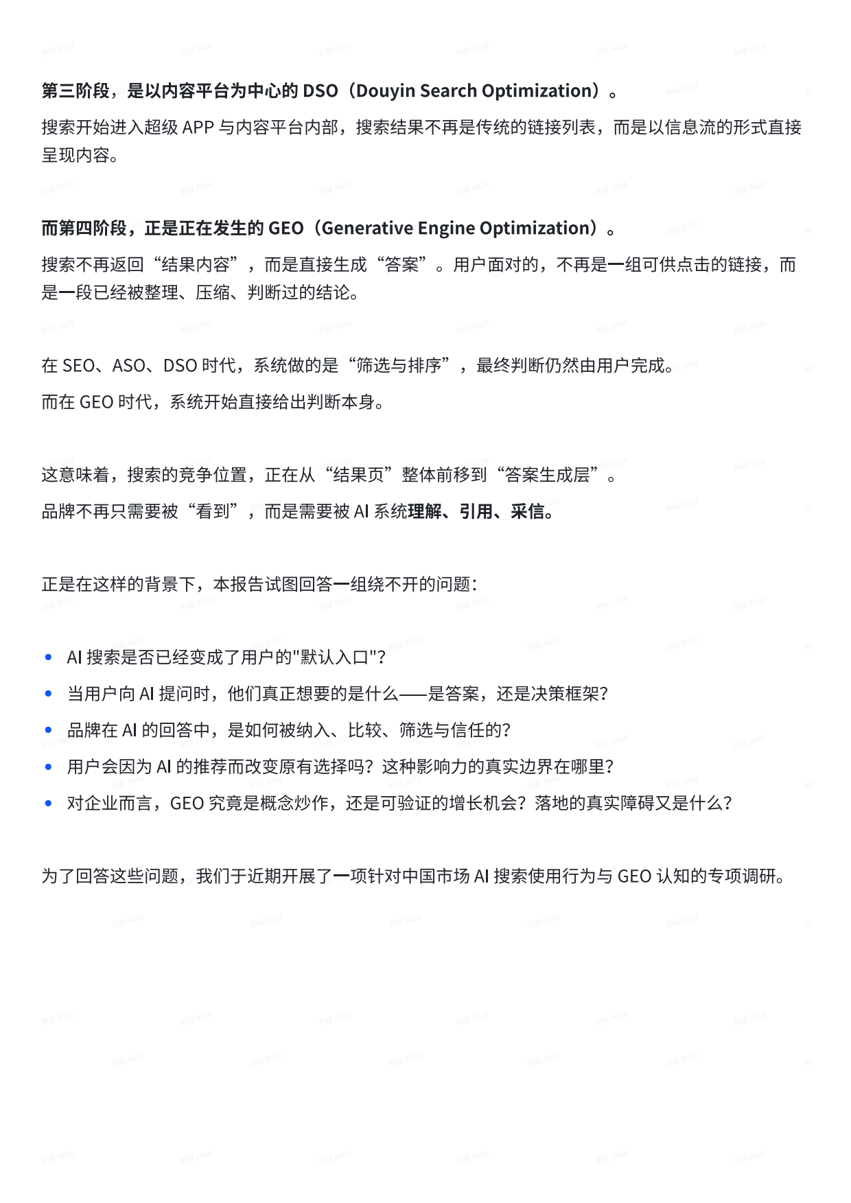 品牌增长的下一个必争之地！2026年GEO趋势与实战策略报告-爱搜.pdf_第5页