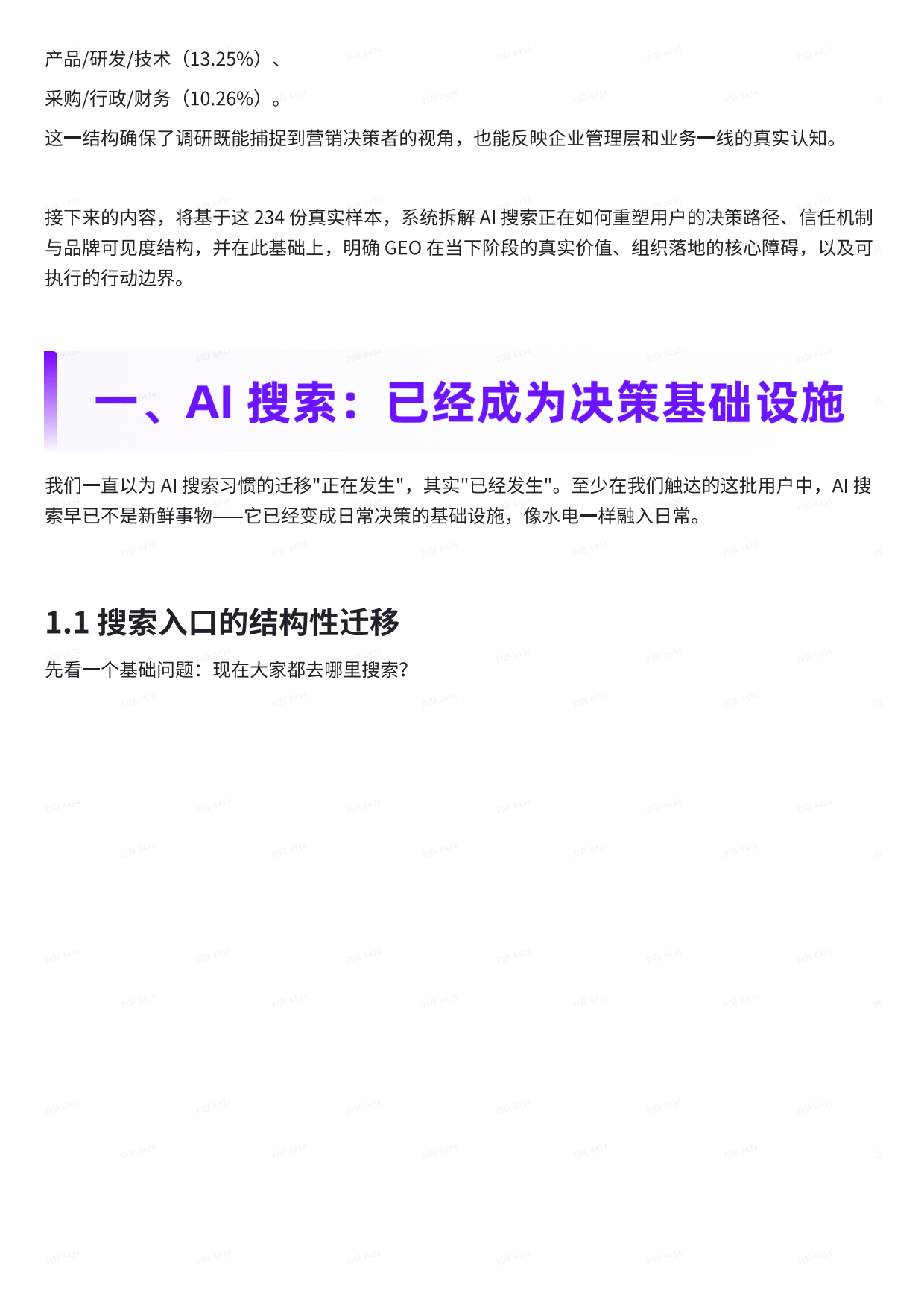 品牌增长的下一个必争之地！2026年GEO趋势与实战策略报告-爱搜.pdf_第8页