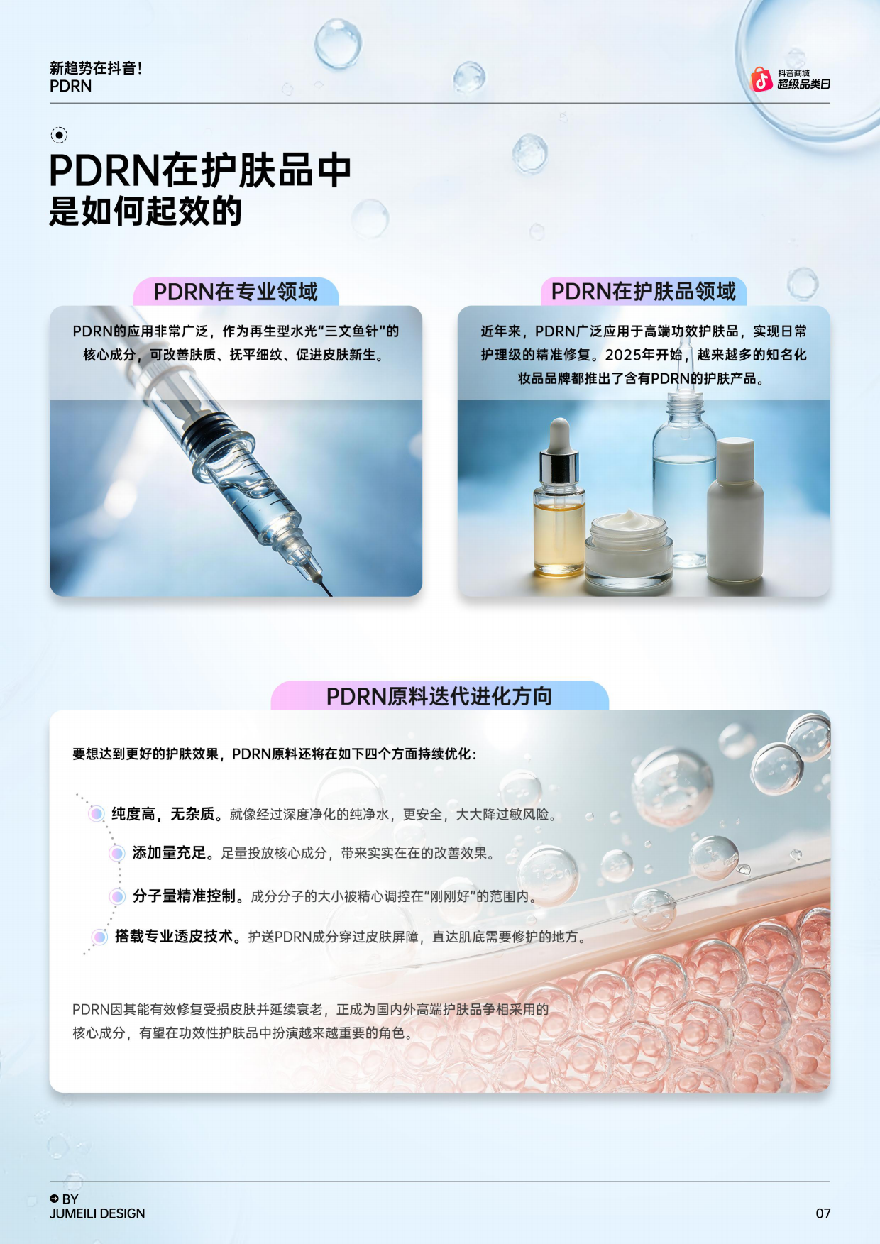 2026新趋势在抖音！PDRN趋势报告-抖音商城.pdf_第9页