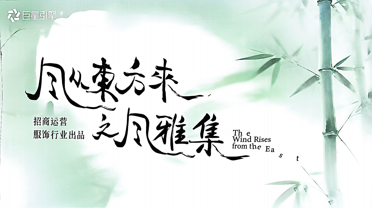 抖音风从东方来第二季.pdf