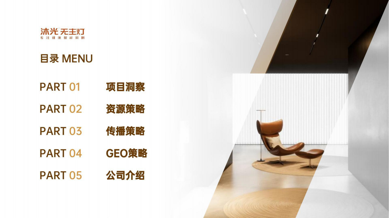 沐光2026年设计上海传播策划案.pdf_第2页