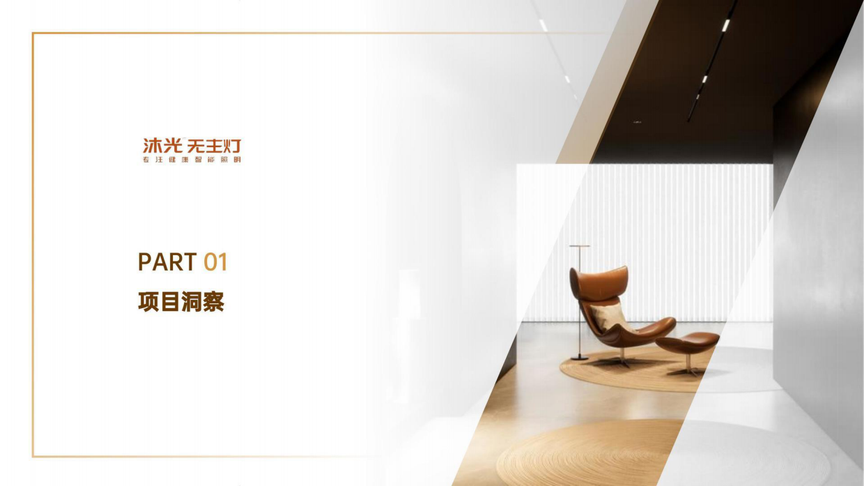 沐光2026年设计上海传播策划案.pdf_第3页