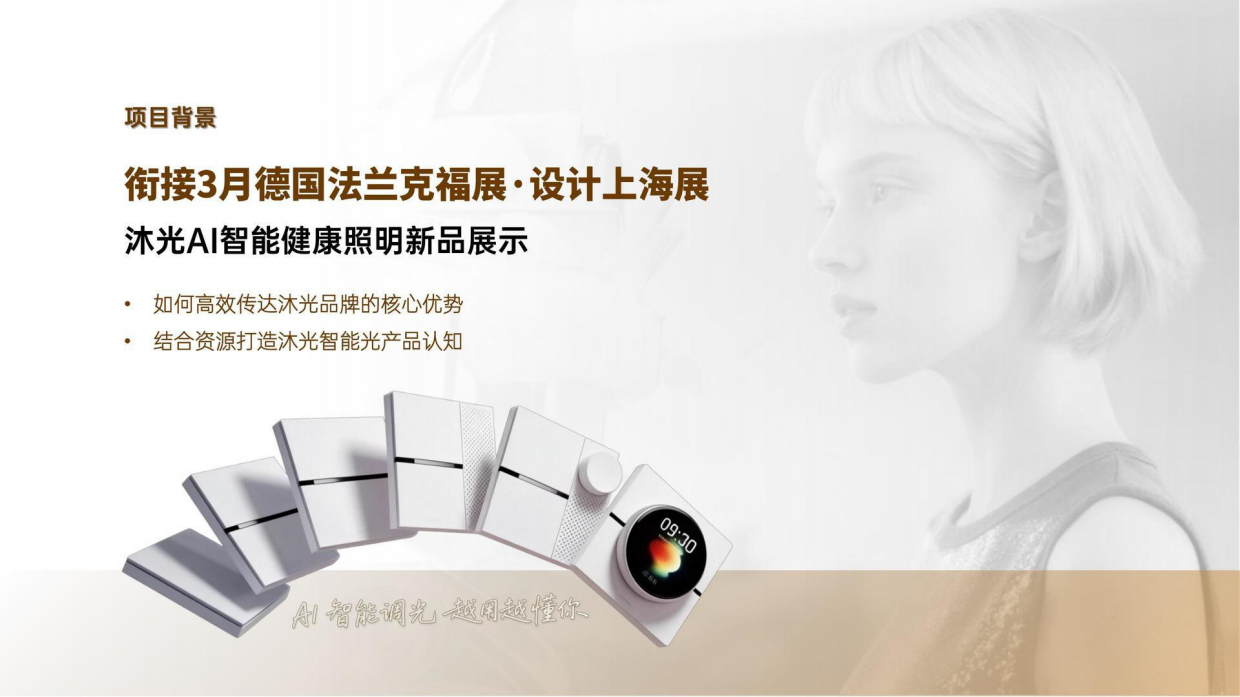 沐光2026年设计上海传播策划案.pdf_第4页