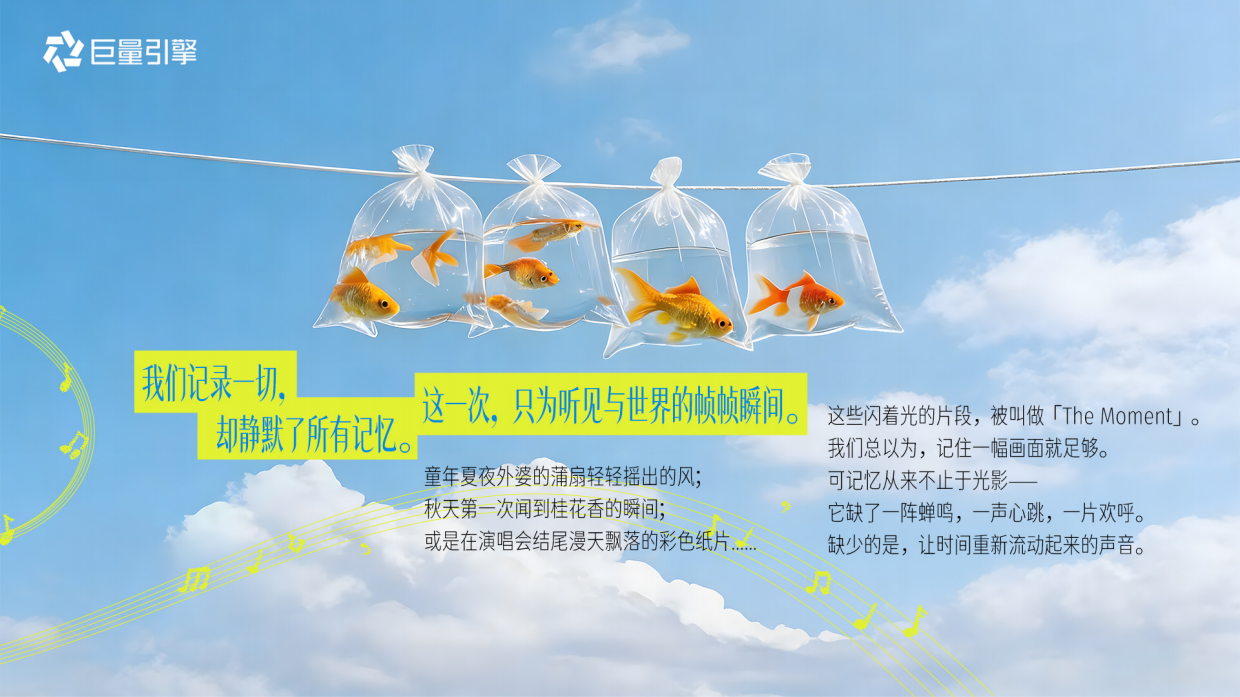 巨量引擎IP你听生活有回音.pdf_第2页